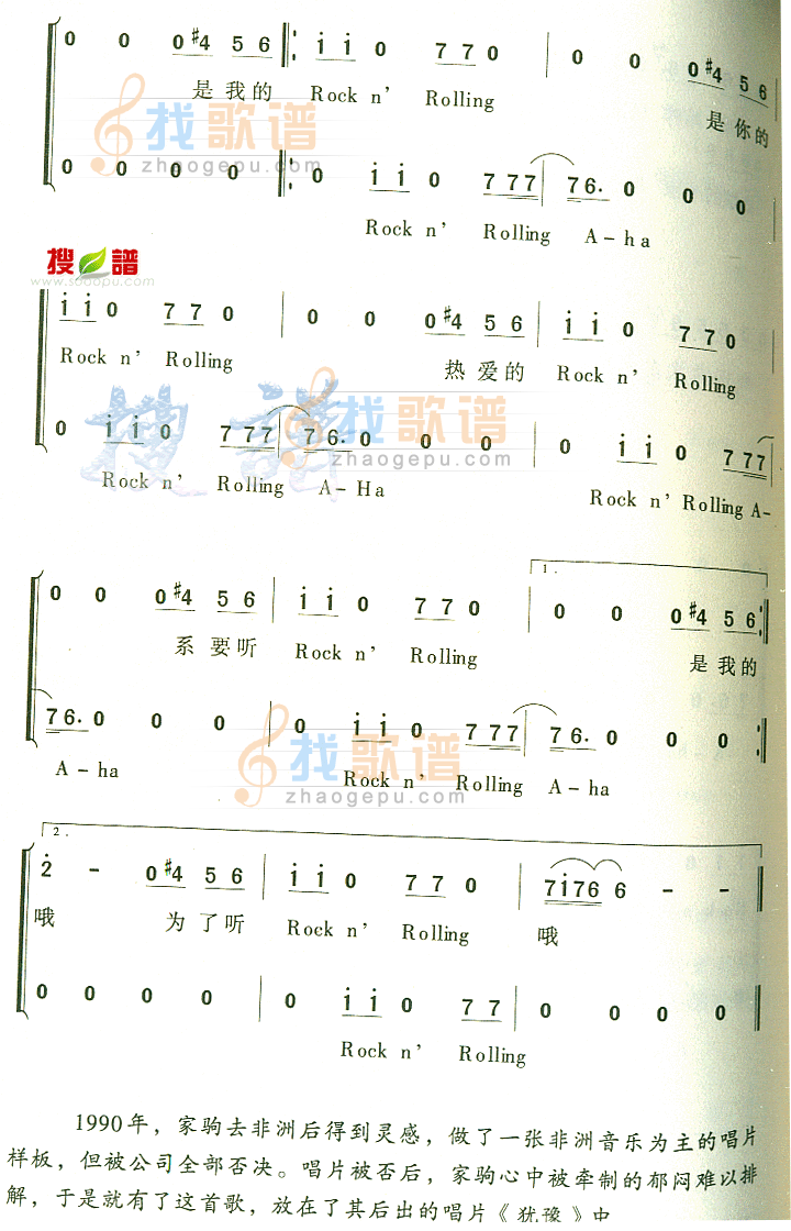 系要听ROCK&Roll