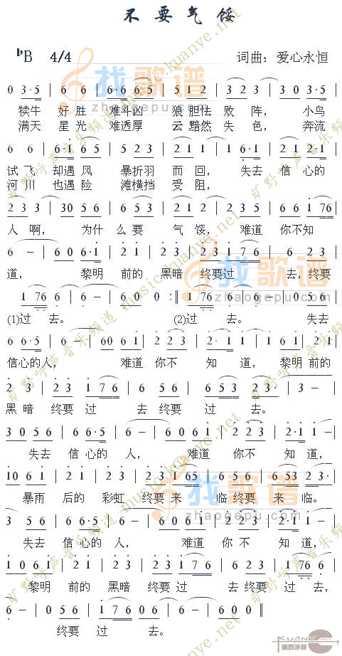 不要气馁