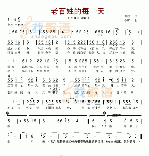 老百姓的每一天