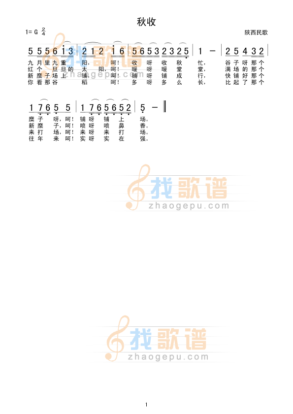 秋收