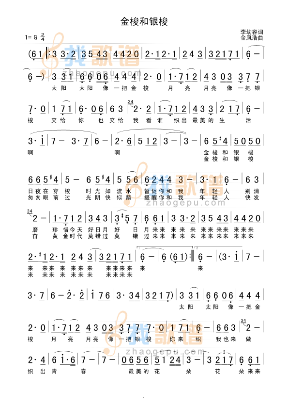 金梭和银梭