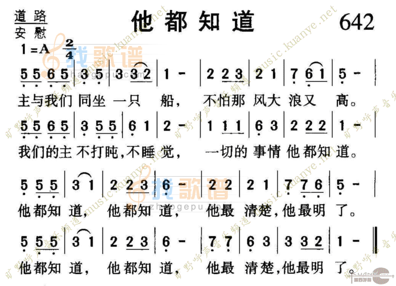 642他都知道