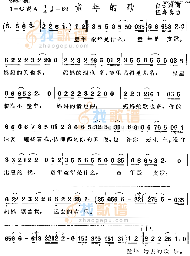 童年的歌