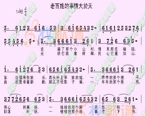 老百姓的事情大於天