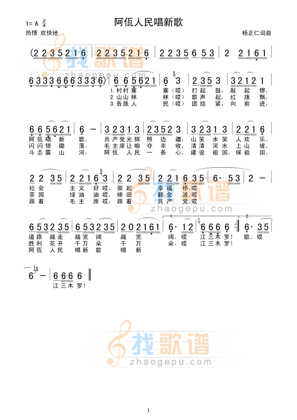 阿佤人民唱新歌
