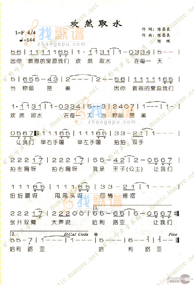 欢然取水