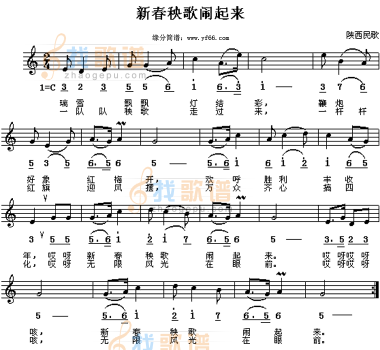 新春秧歌扭起来