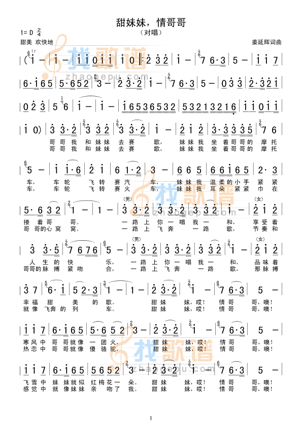 甜妹妹，情哥哥