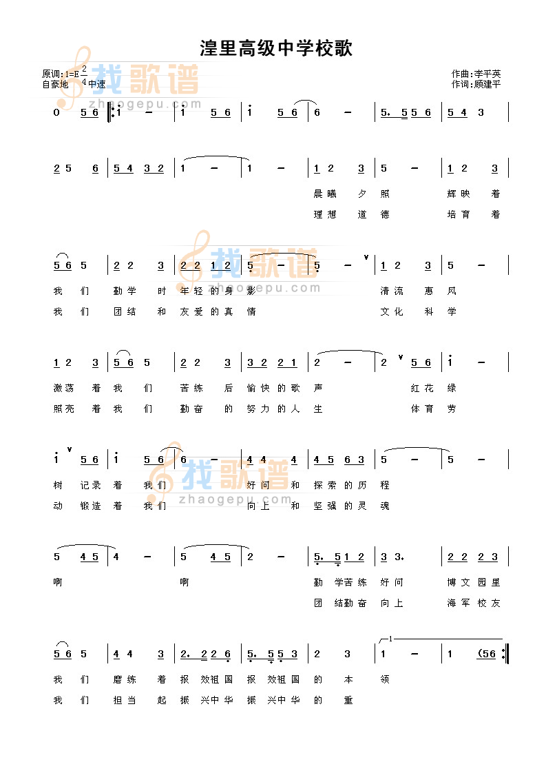 湟里高级中学校歌