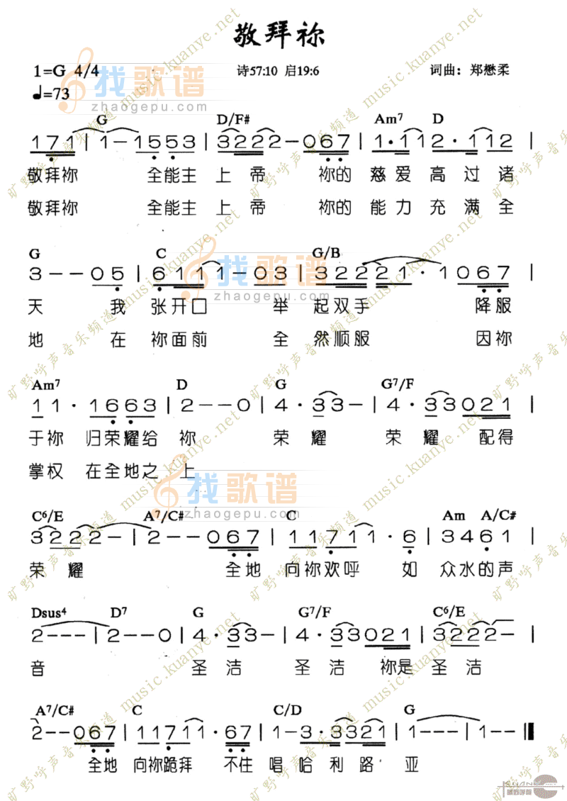 敬拜你
