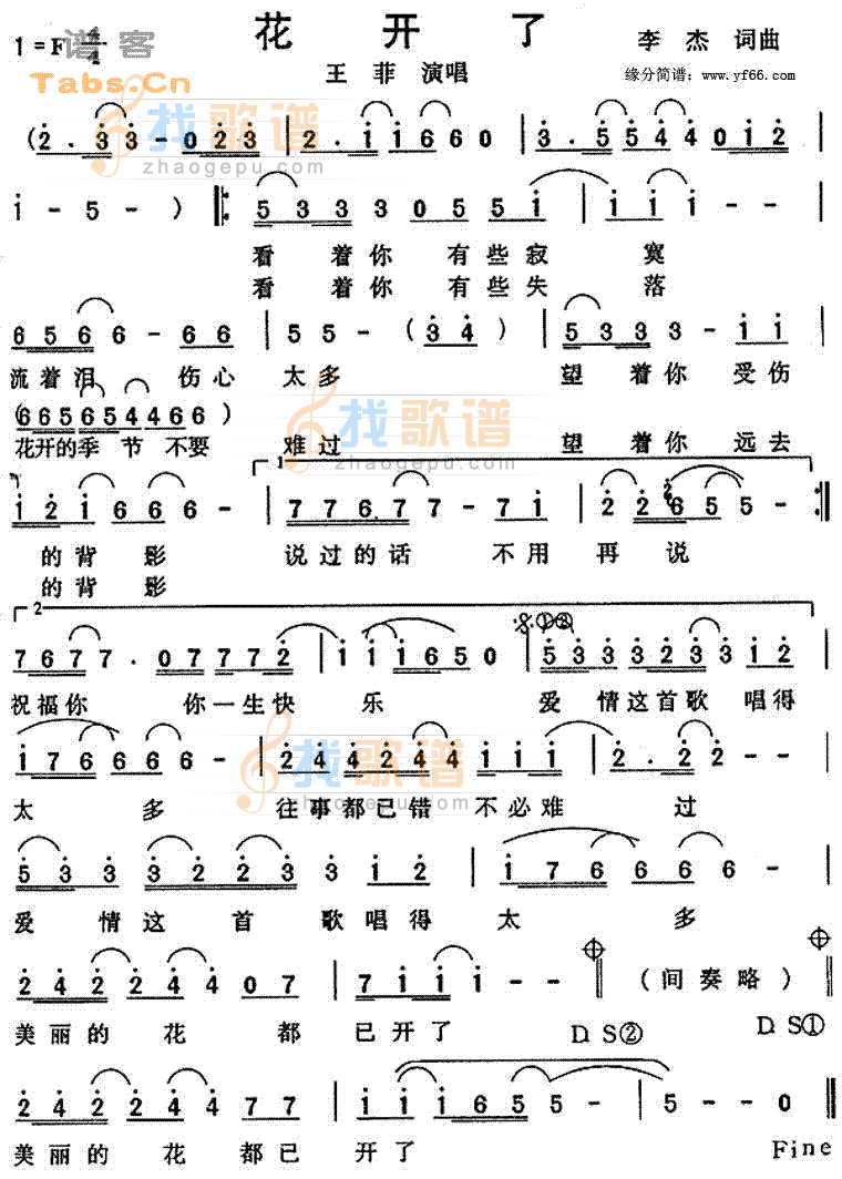 花开了