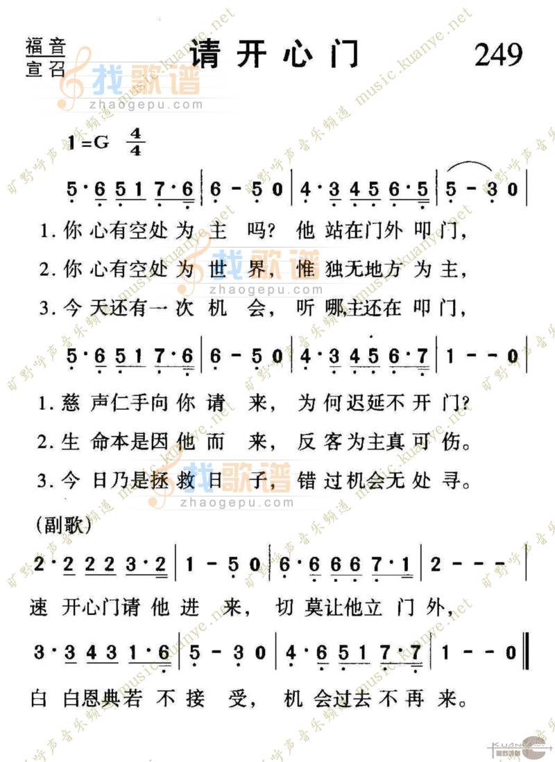 249请开心门