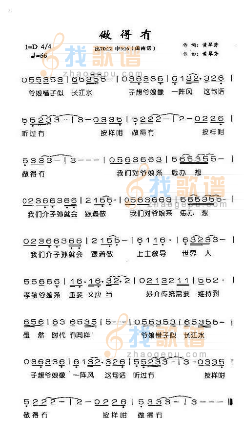 做得冇（客家话）