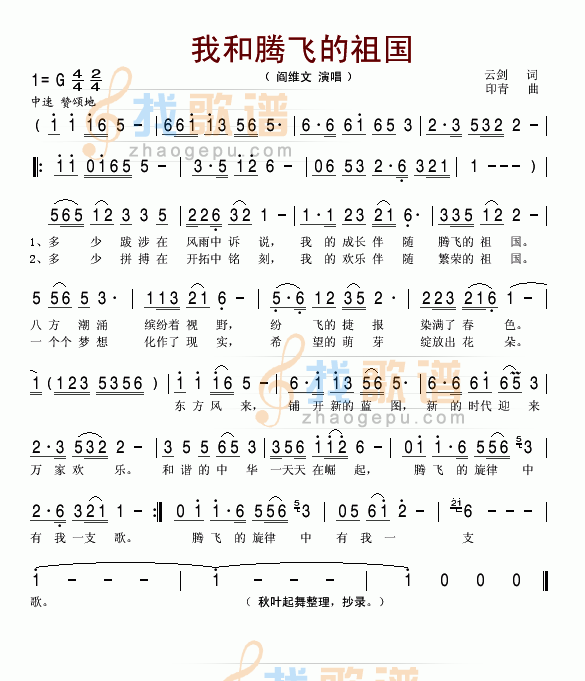 我和腾飞的祖国