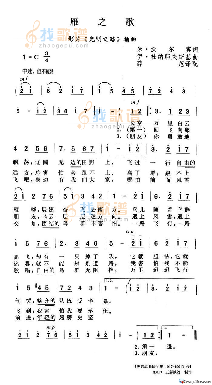 雁之歌