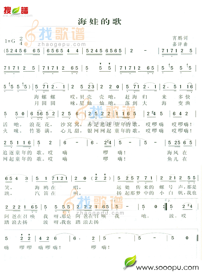 海娃的歌