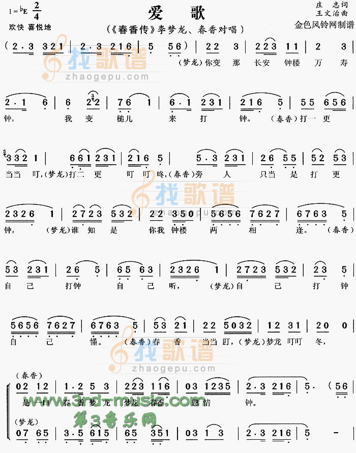 爱歌春香传