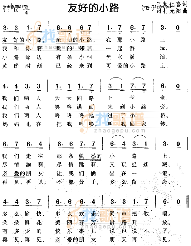 友好的小路-日本儿歌