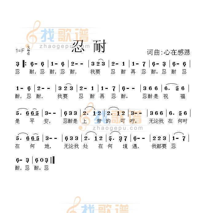 忍耐
