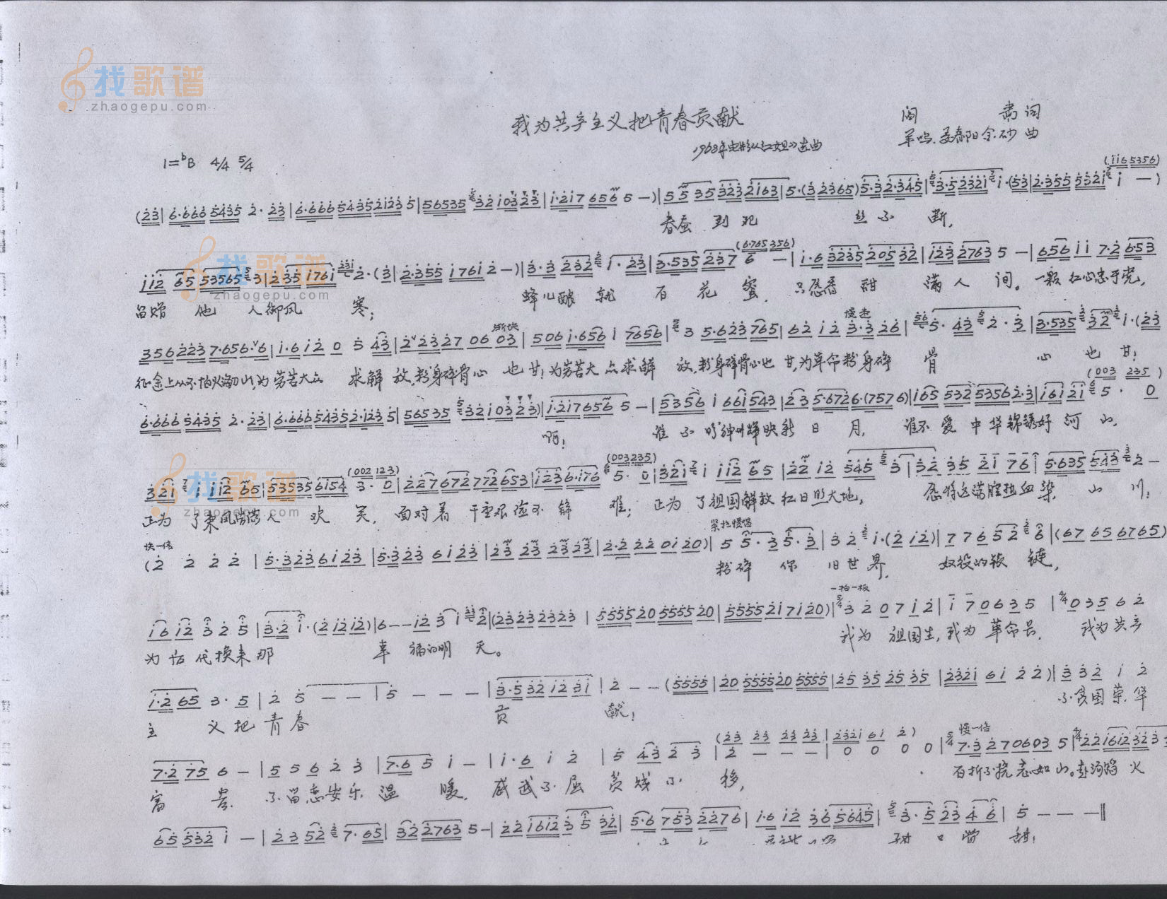 我为共产主义把青春贡献