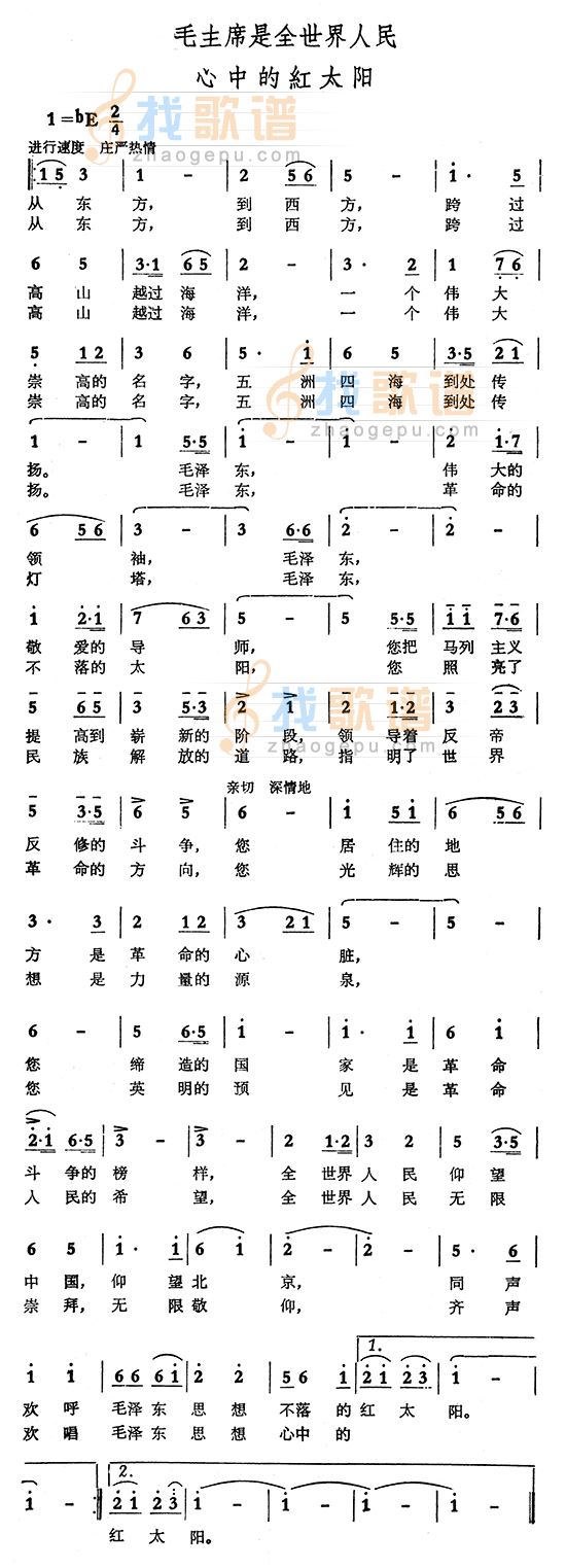 毛主席是全世界人民心中的红太阳
