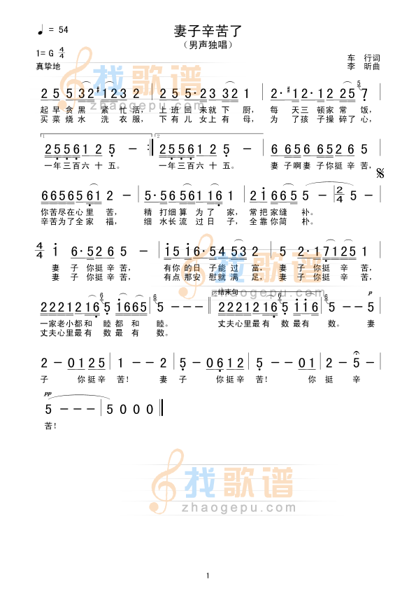 妻子辛苦了