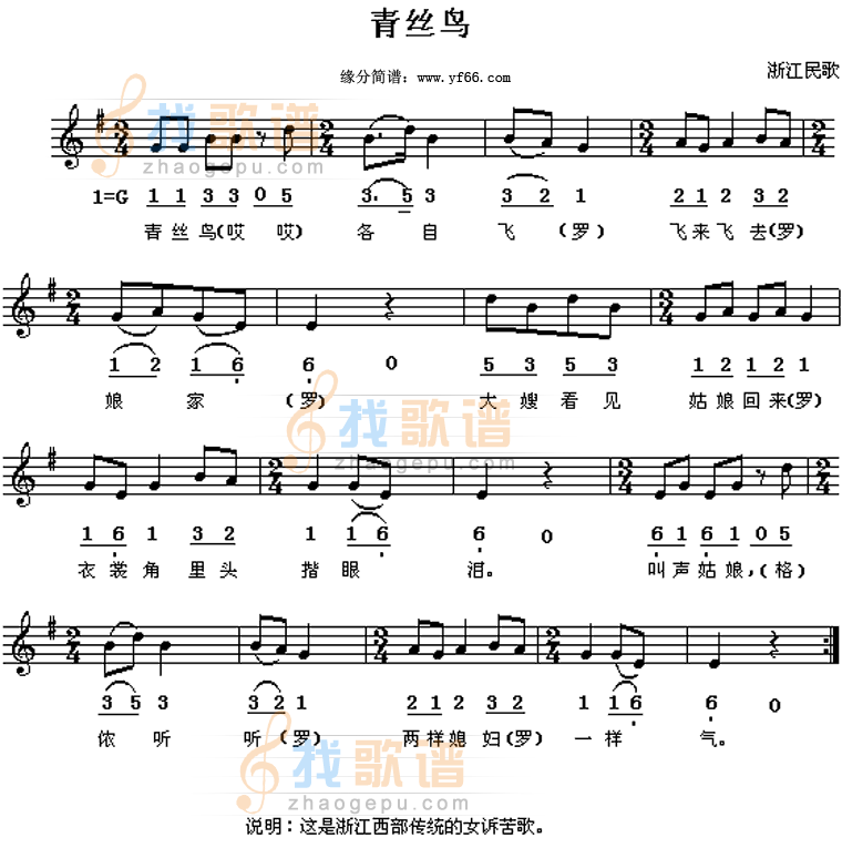 青丝鸟