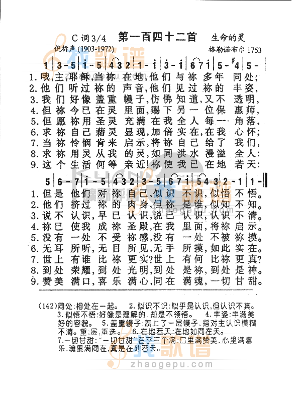 142哦主耶稣，当你在地