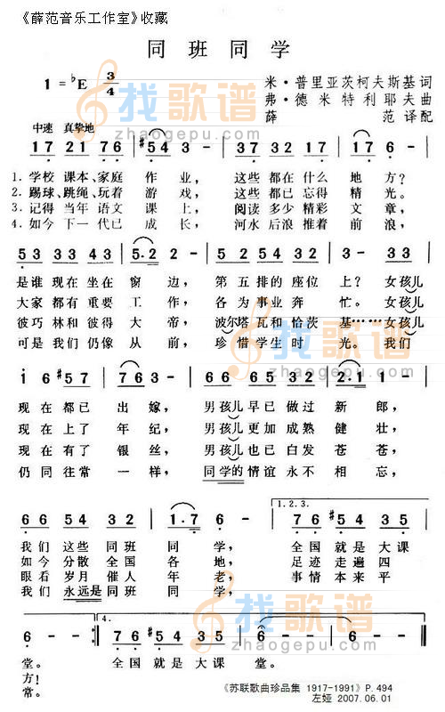 同班同学