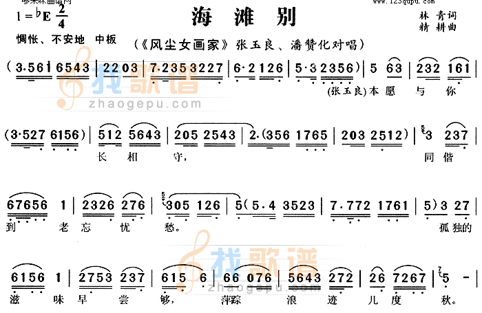 海滩别(风尘女画家)