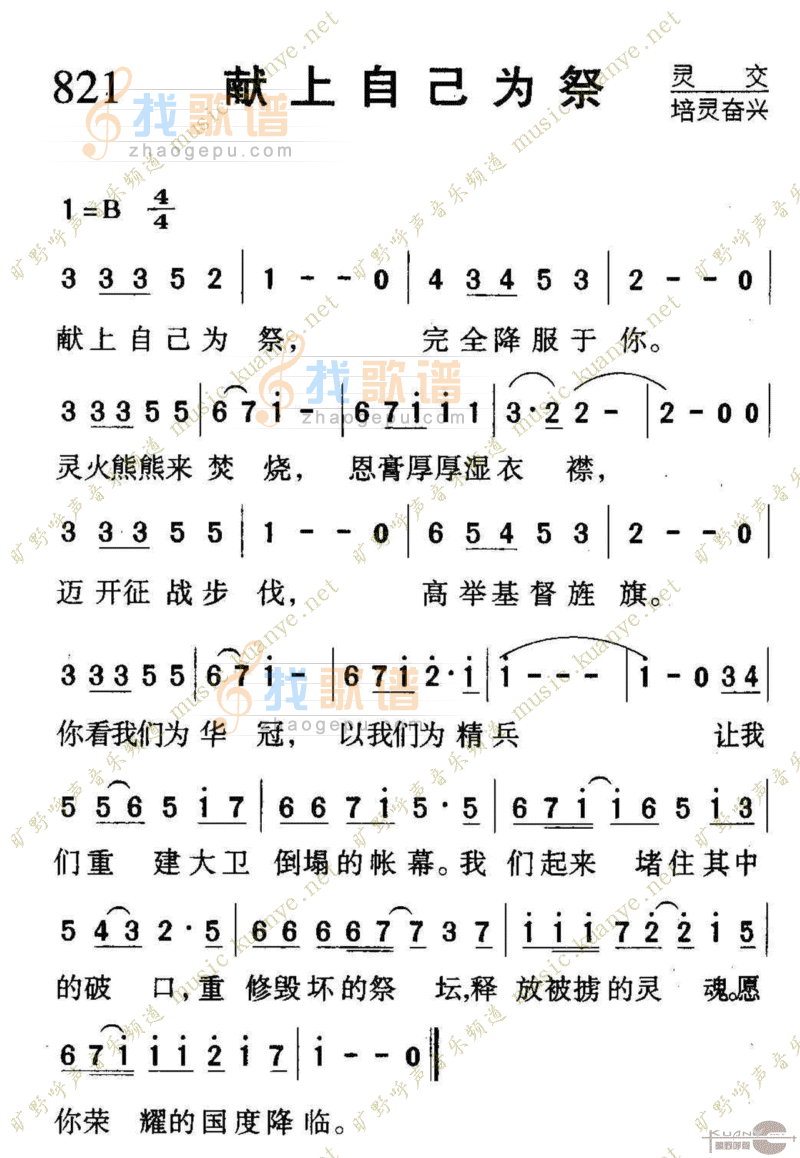 821献上自己为祭