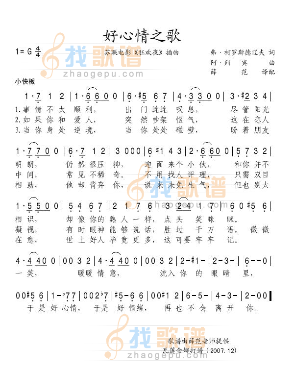 好心情之歌