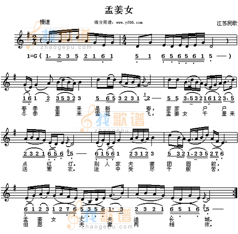 孟姜女