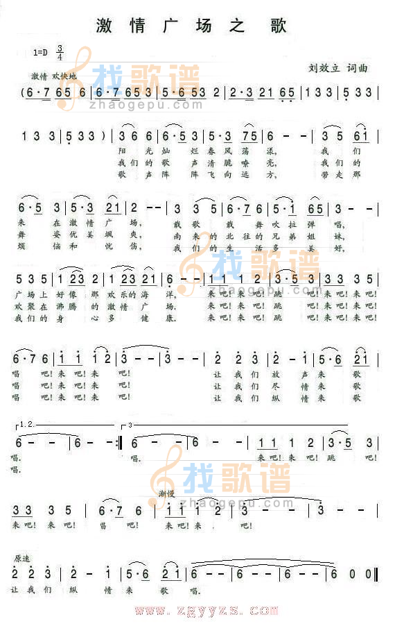 激情广场之歌