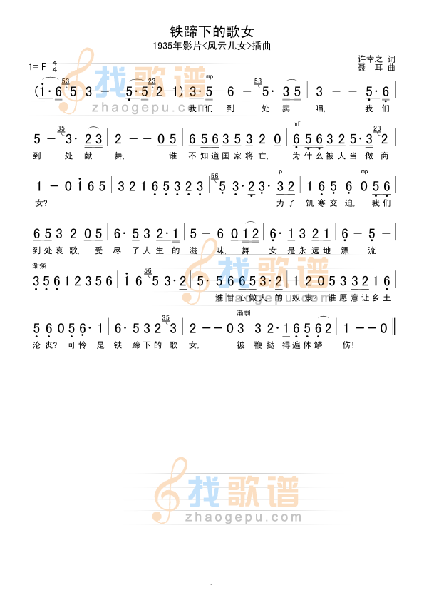 铁蹄下的歌女