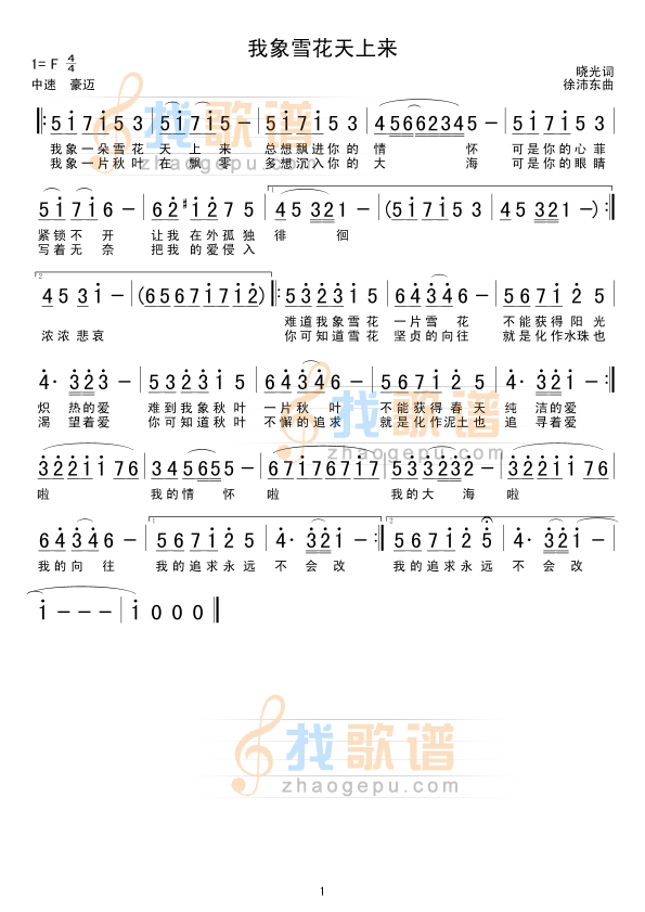 我象雪花天上来