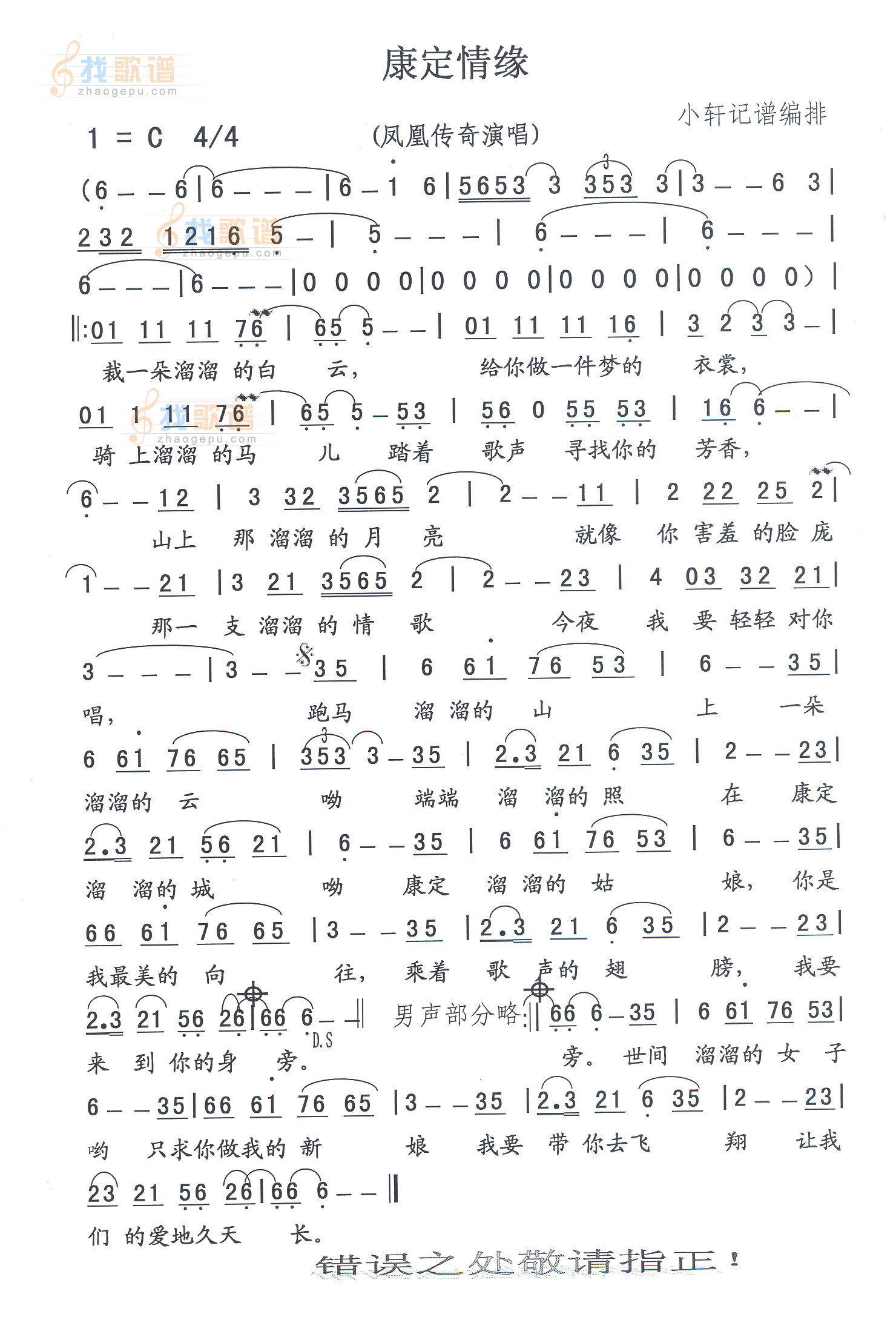 康定情缘
