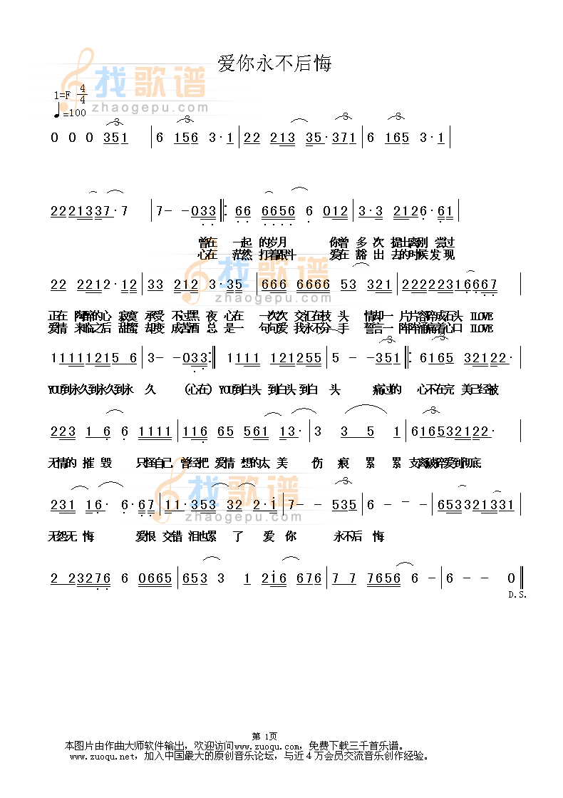 爱你永不后悔