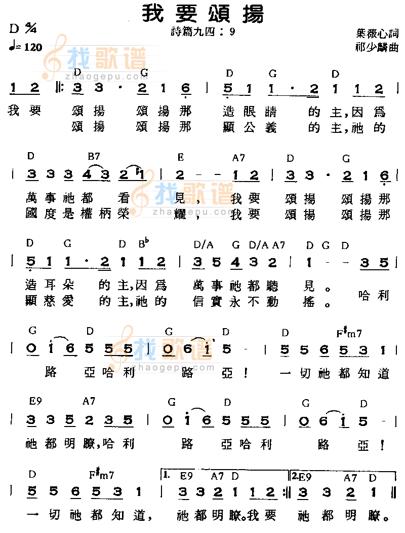 我要颂扬