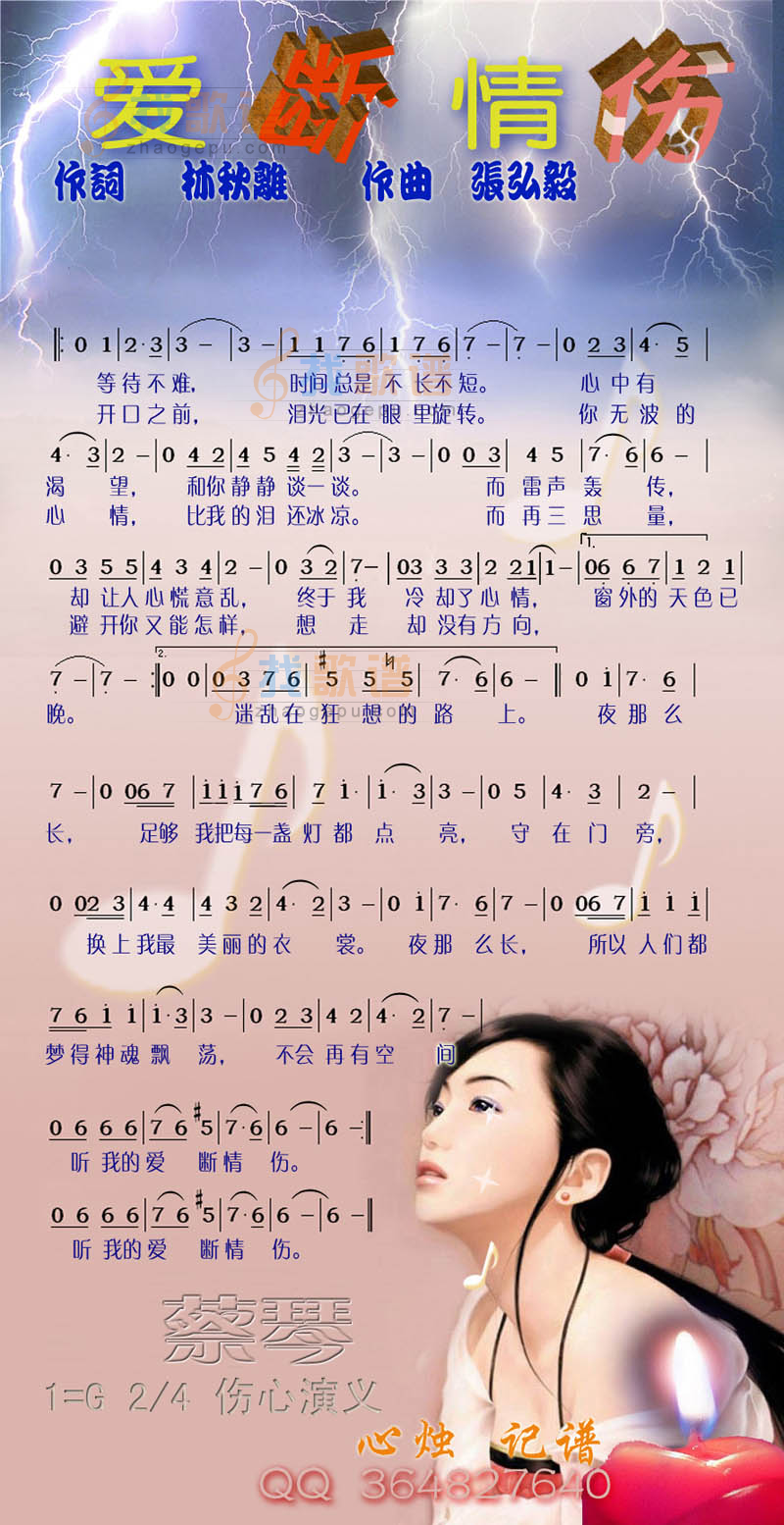 爱断情伤