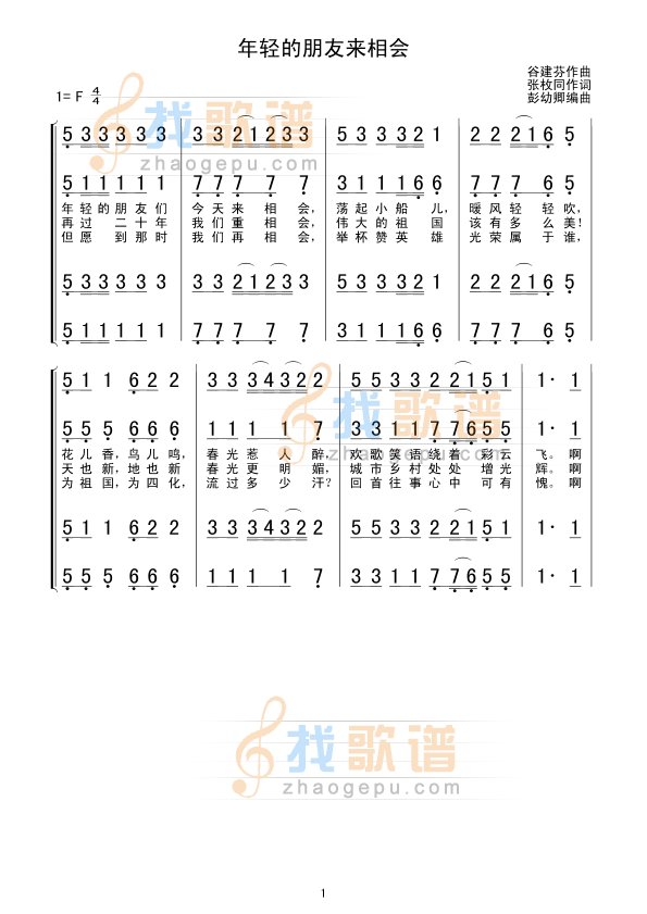 年轻的朋友来相会(合唱)