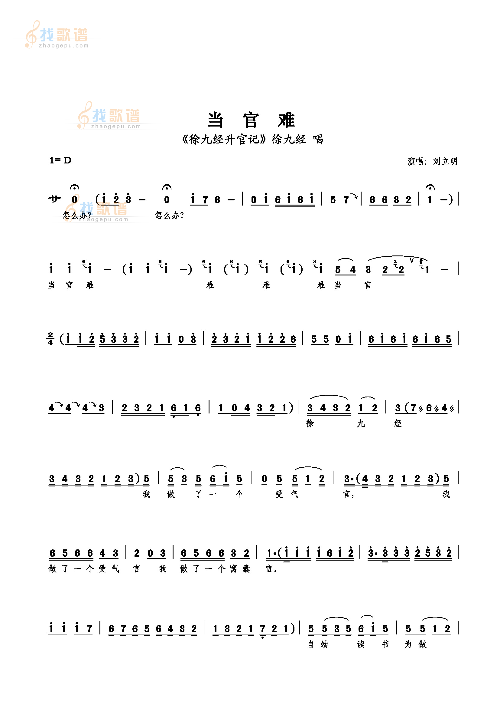 当官难