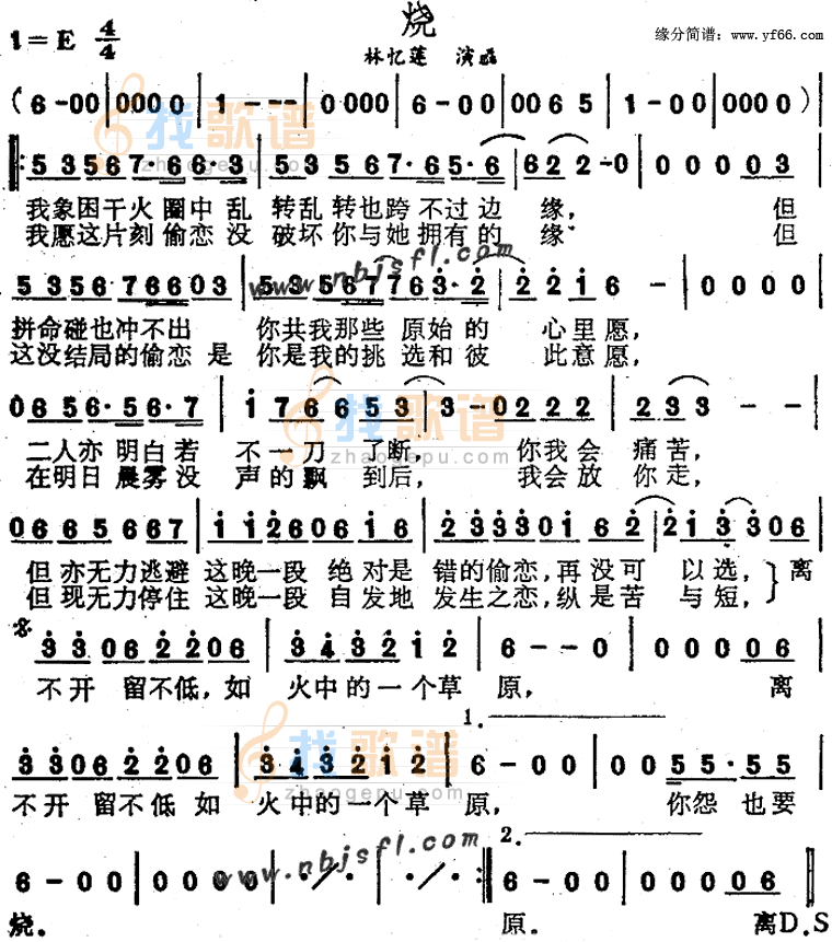 烧