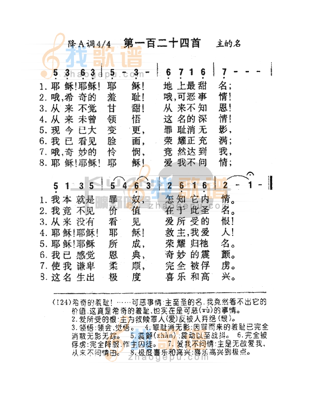 124耶稣耶稣耶稣，地上最甜名