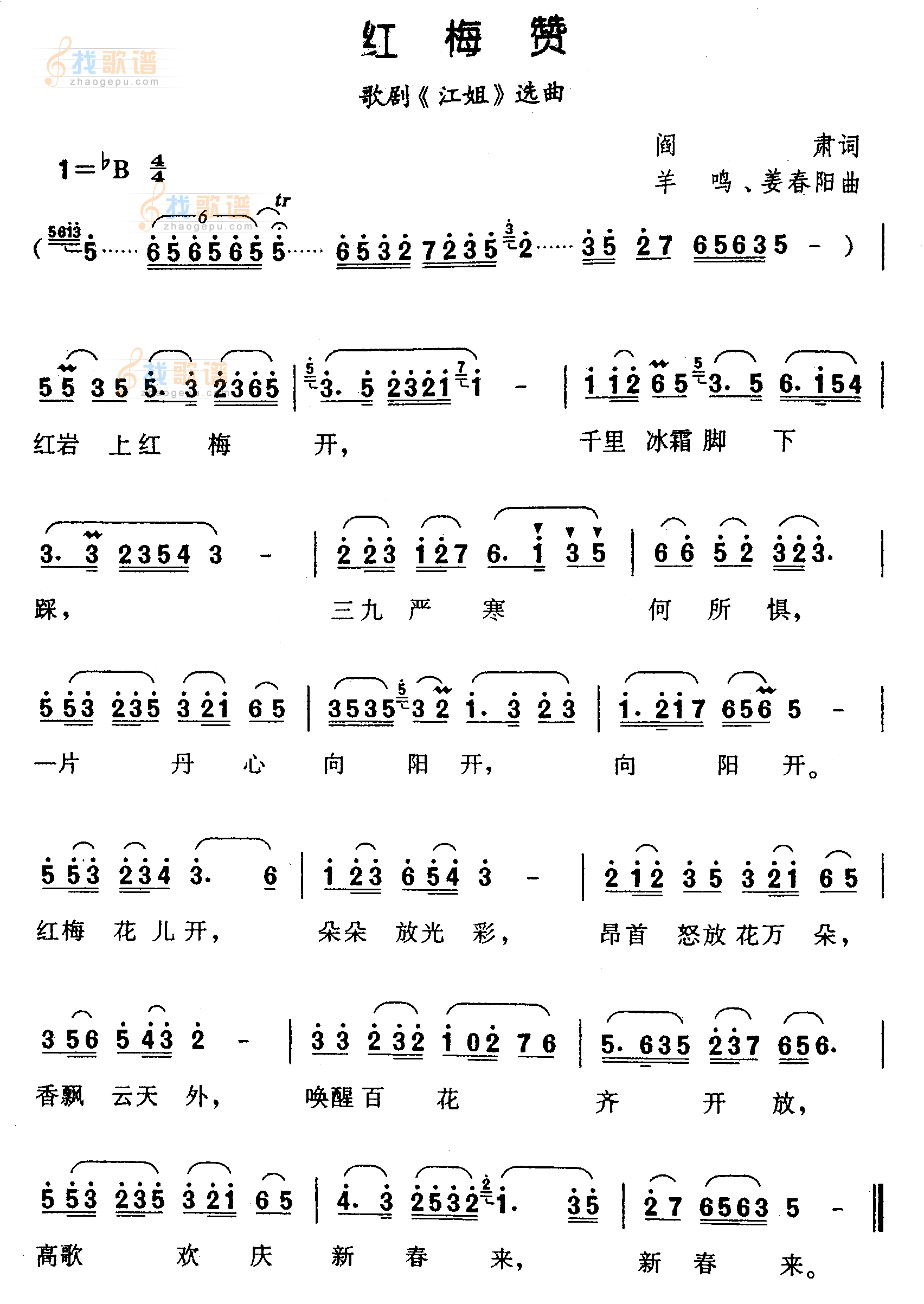 红梅赞