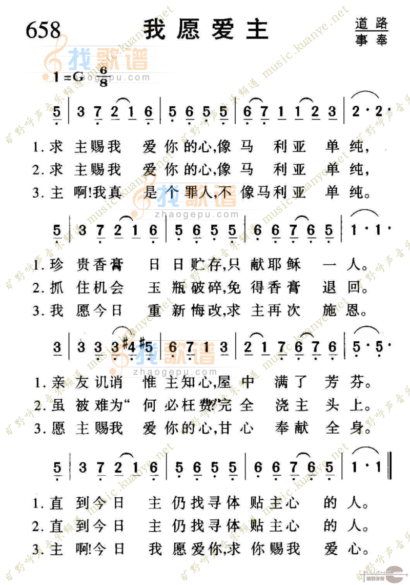 658我愿爱主