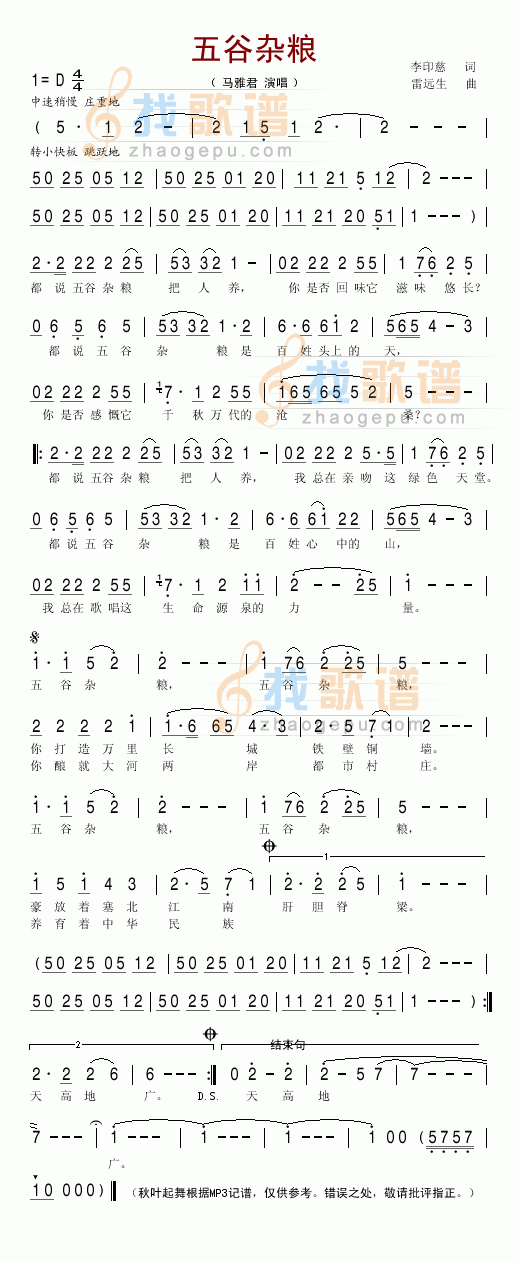 五谷杂粮