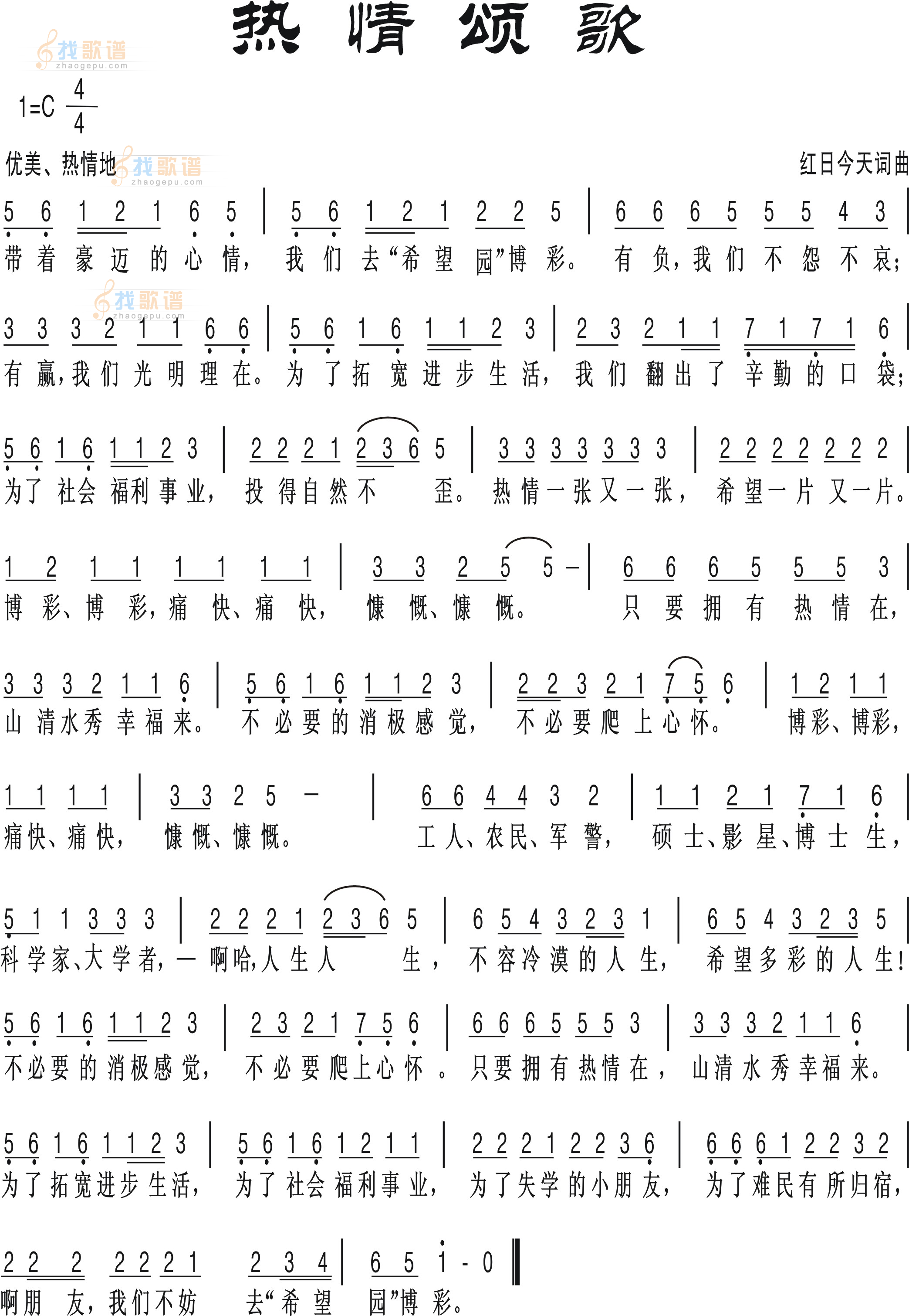 热情颂歌