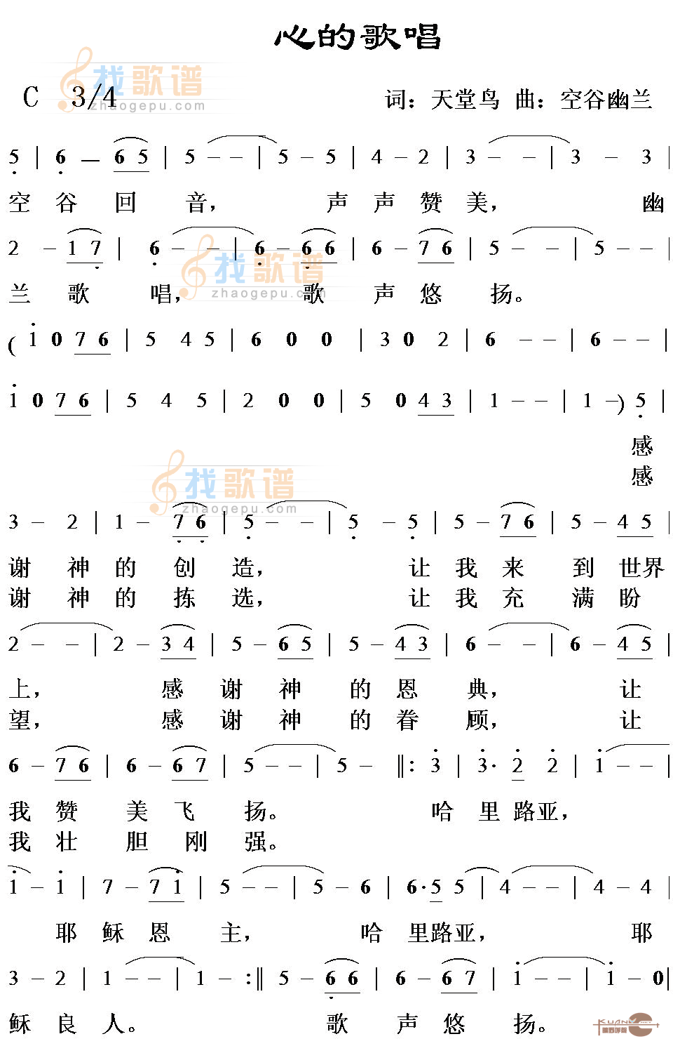 心的歌唱