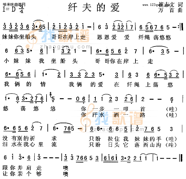 纤夫的爱（尹相杰、于文华）